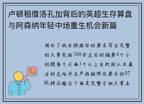 卢顿租借洛孔加背后的英超生存算盘与阿森纳年轻中场重生机会新篇